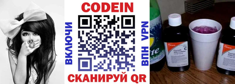 купить наркотики сайты  Воткинск  Codein напиток Lean (лин) 